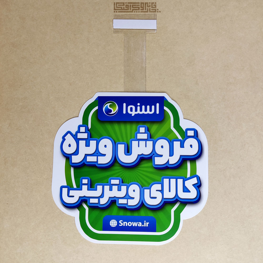 وابلر-اسنوا